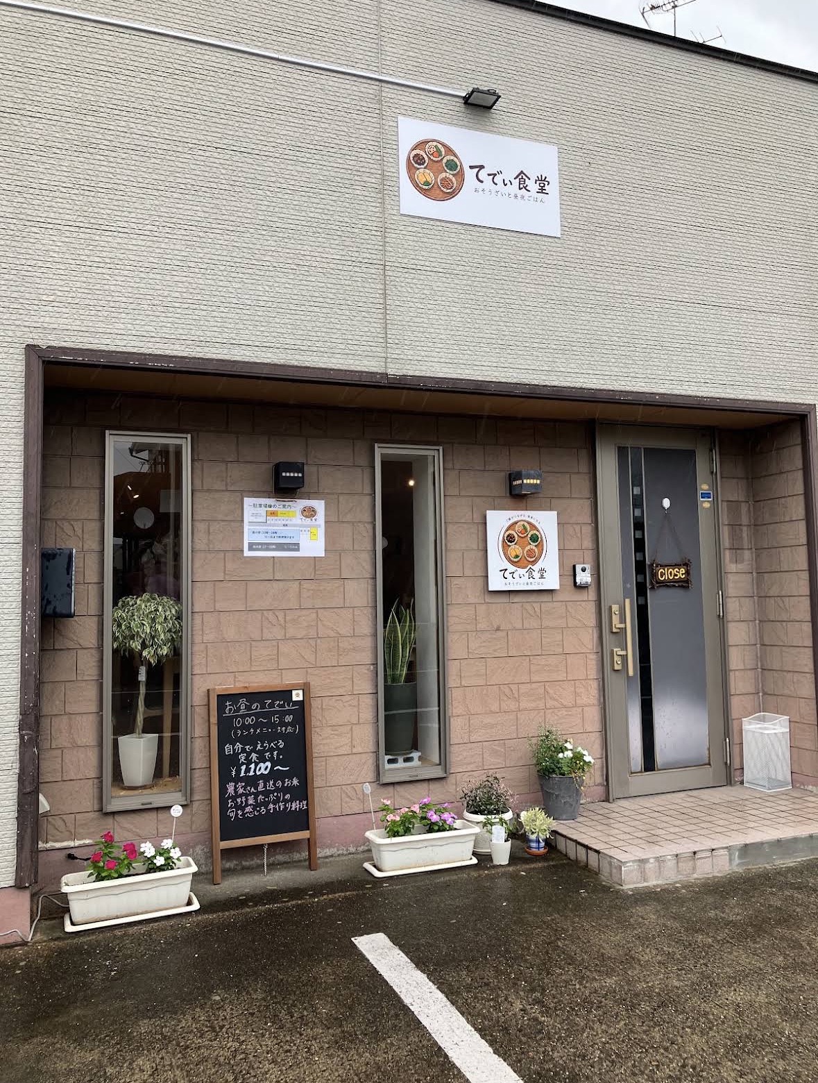 てでぃ食堂の外観と入口