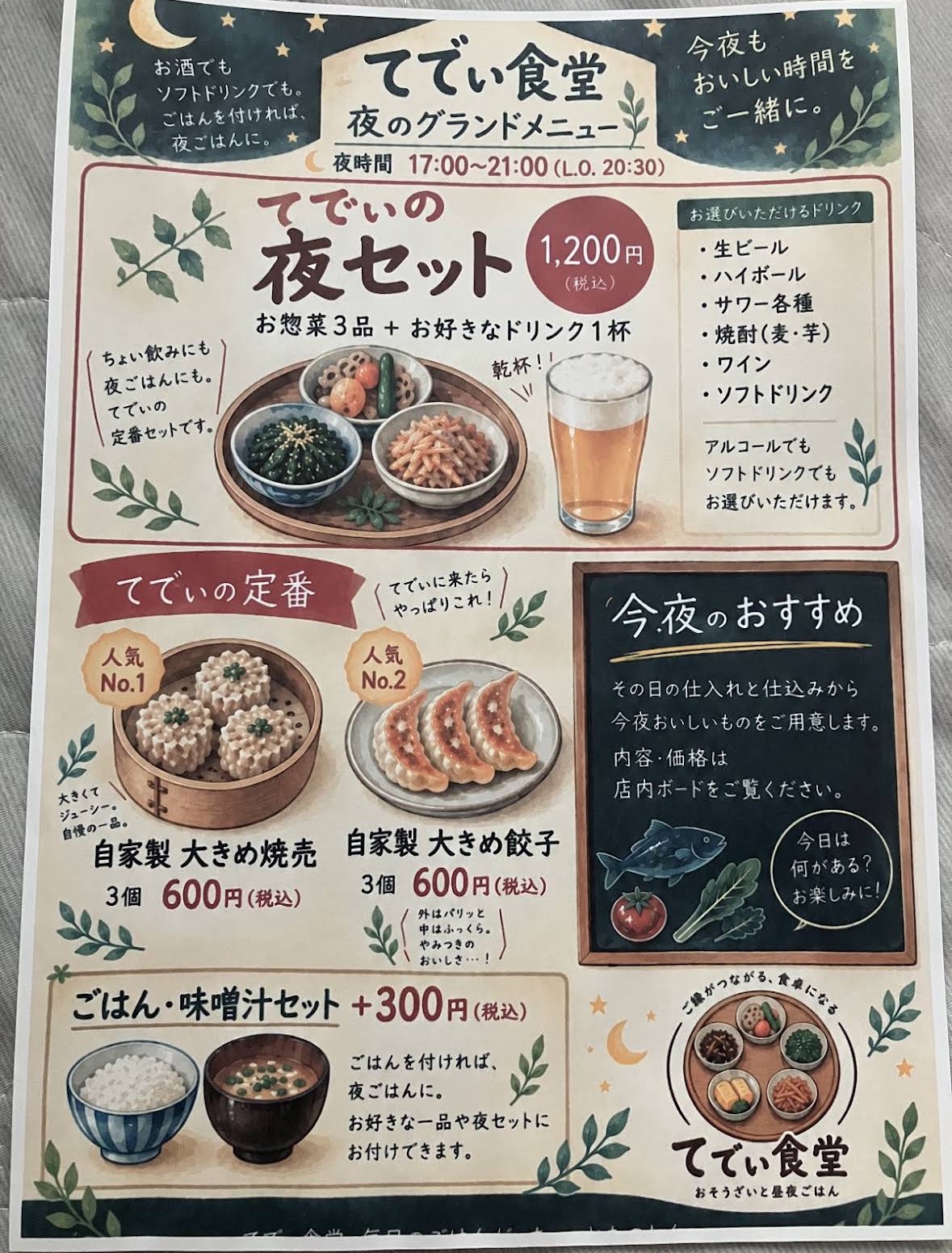 てでぃ食堂の夜のグランドメニュー