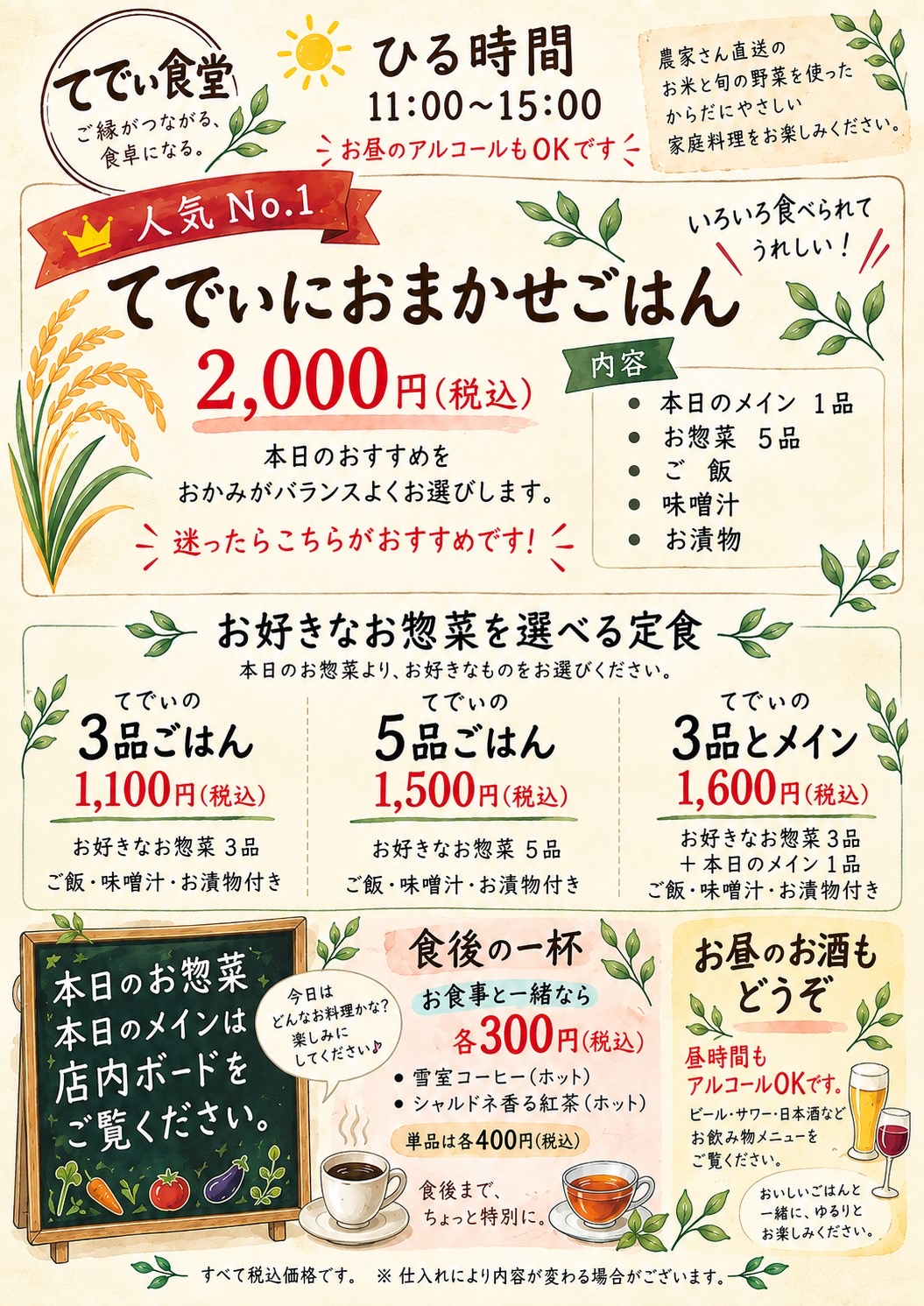 てでぃ食堂のお昼の定食メニュー
