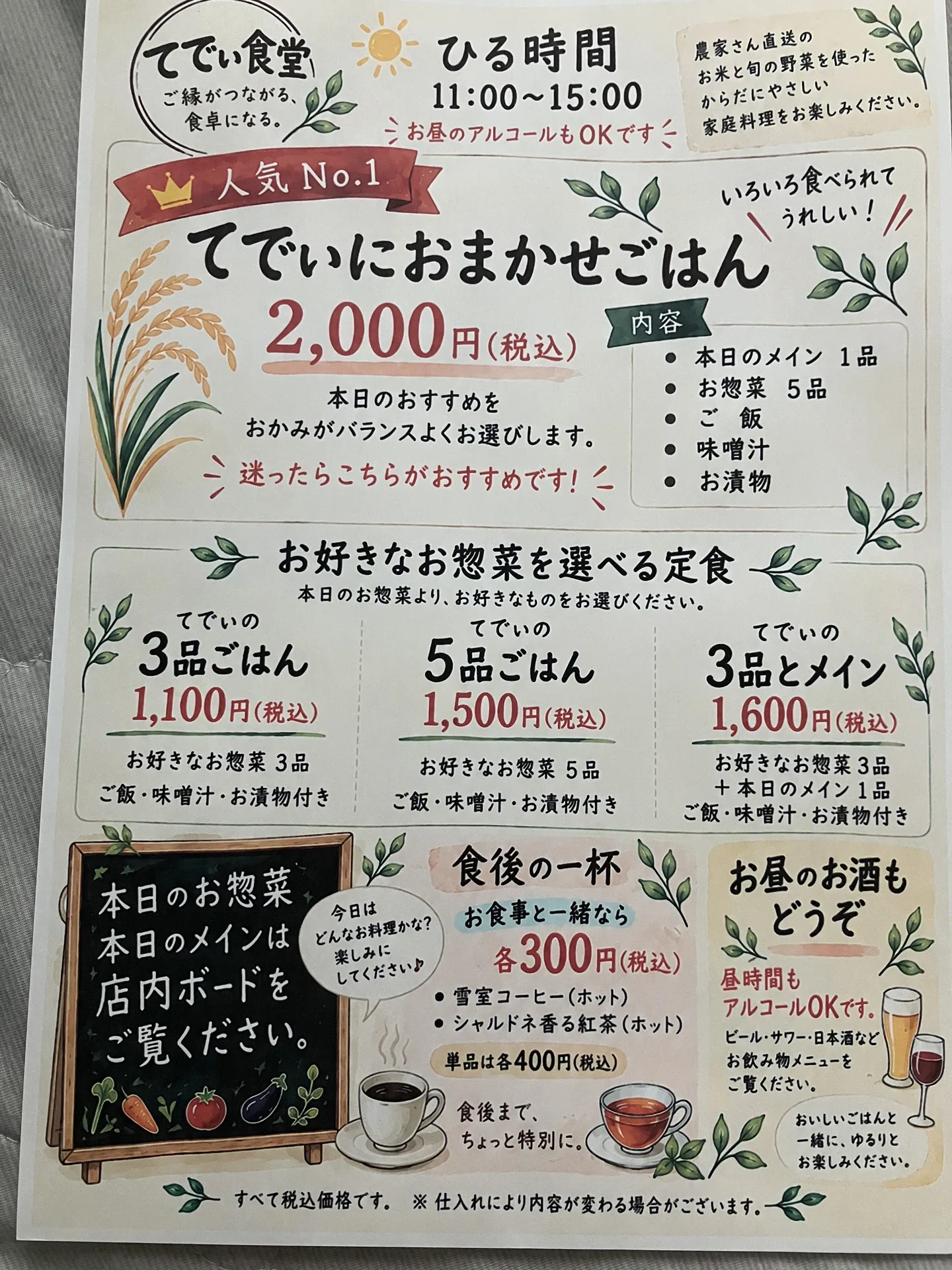 てでぃ食堂のお昼の定食メニュー